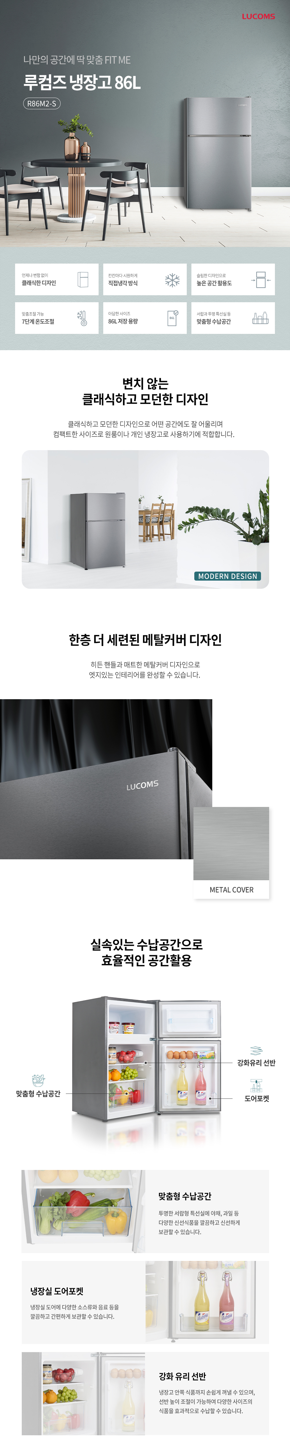 루컴즈 클래식 미니 냉장고 86L R90M1-G 36개월 렌탈 설치비무료